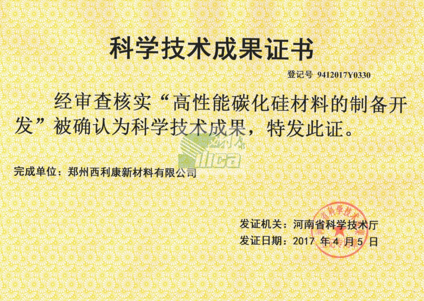 河南省科技成果证书